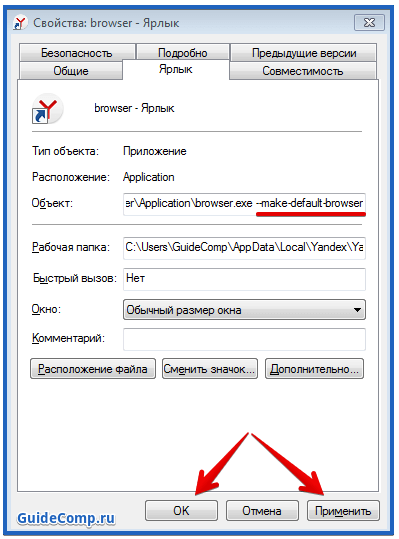 как назначить яндекс браузером по умолчанию
