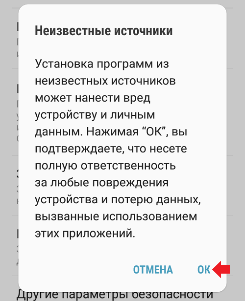 Как разрешить установку приложений из неизвестных источников на Андроид?