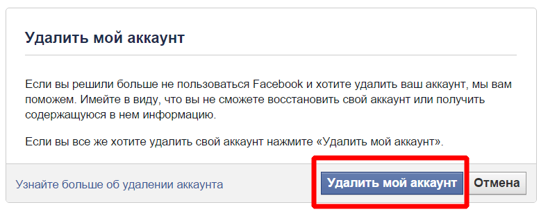 kak-udalit-stranitsu-facebook-navsegda1