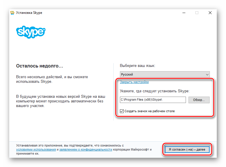 Дополнительные настройки Skype