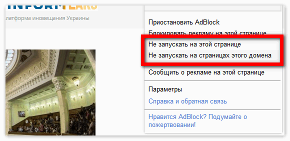 Настройка ABP в браузере