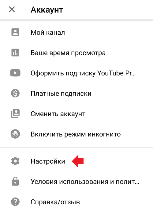 Как включить ночной режим в YouTube на телефоне Android?