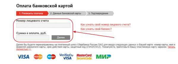 Оплата пластиковой картой на сайте ТТК