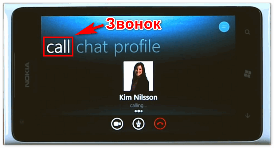 Звонок в Skype на Windows Mobile