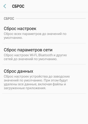 sbros-dannih-android