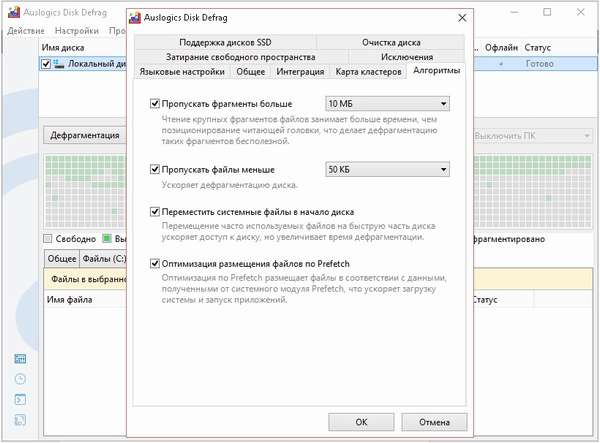 defragmentaciya-nastroiki-programmi-algoritmi