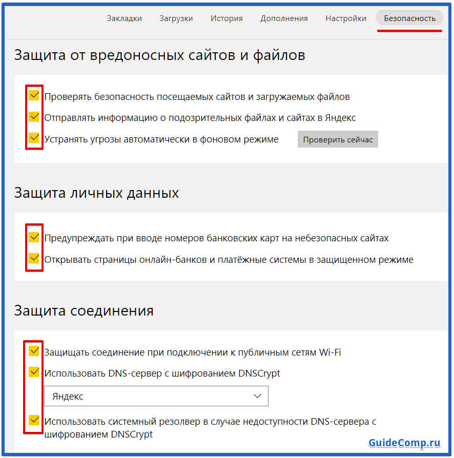 как включить protect яндекс браузер