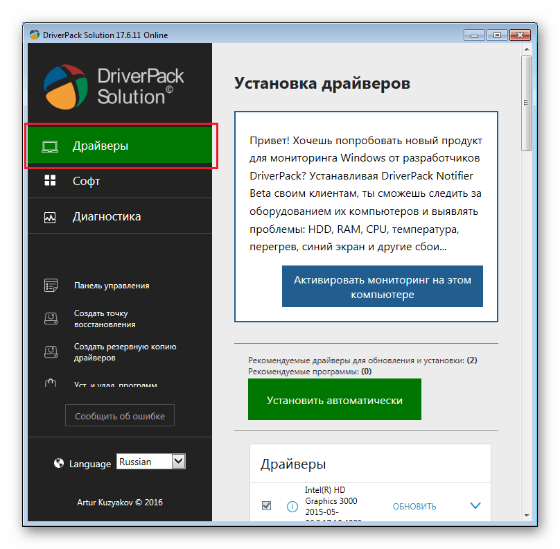 драйверы driver pack solution