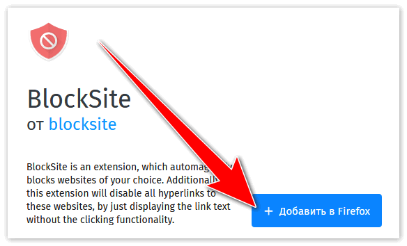Добавить болокиратор сайтов