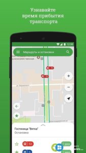 Приложение для поиска конкретного маршрута ЦДС Киров – преимущества