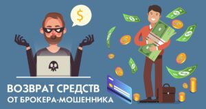 Помощь в возврате средств от брокеров и мошенников - преимущества