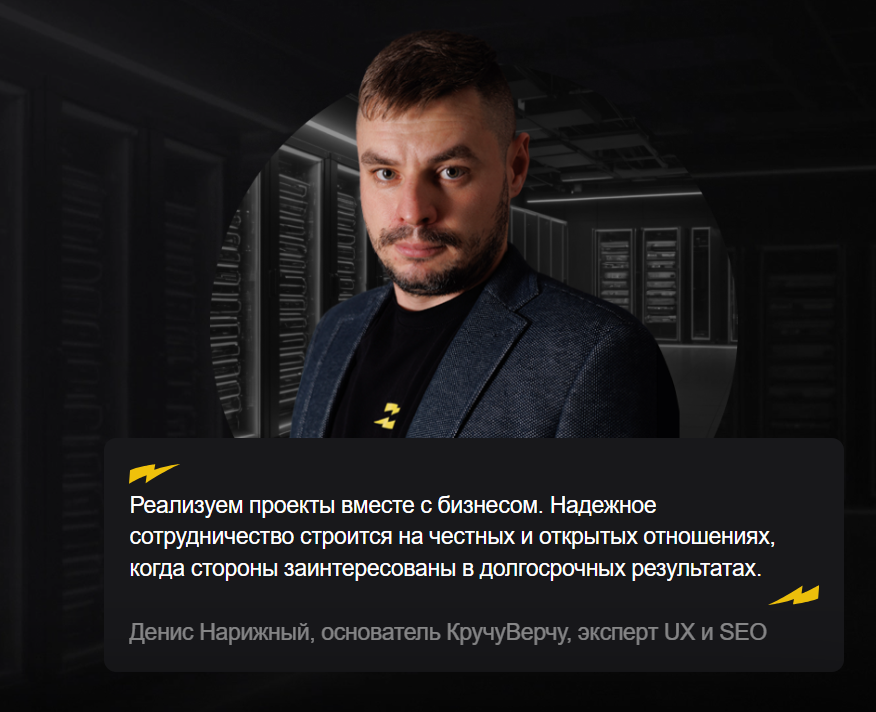 Кручу Верчу: честный разбор агентства по разработке и продвижению сайтов