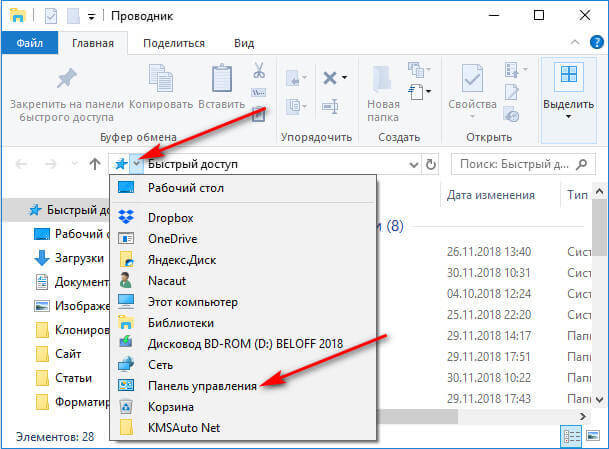 Как уменьшить яркость экрана Windows 8