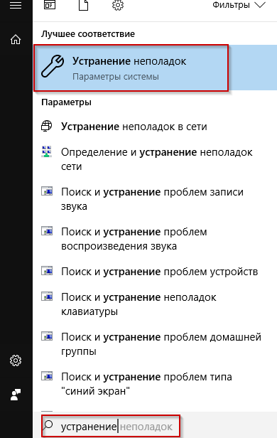 устранение неполадок