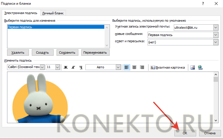 Как создать или изменить подпись в Outlook - описание, пошаговые инструкции