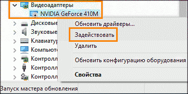 Видеоадаптеры задействовать