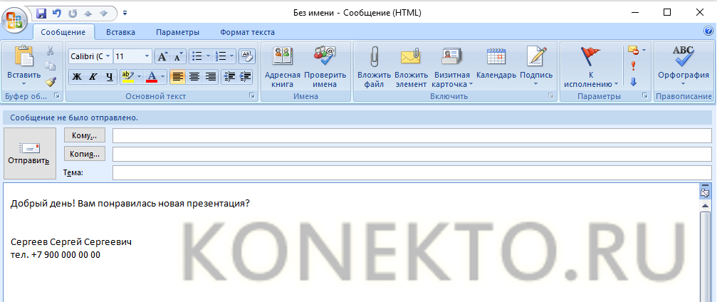 Как создать или изменить подпись в Outlook - описание, пошаговые инструкции