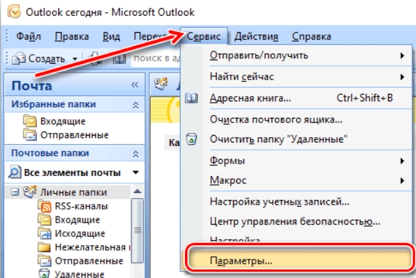 Как сделать подпись в Outlook: ответ Бородача