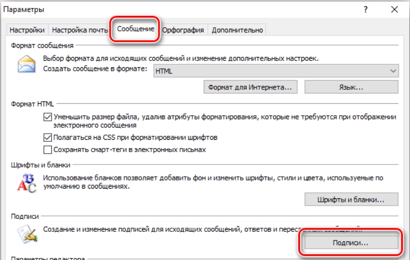 Как сделать подпись в Outlook: ответ Бородача