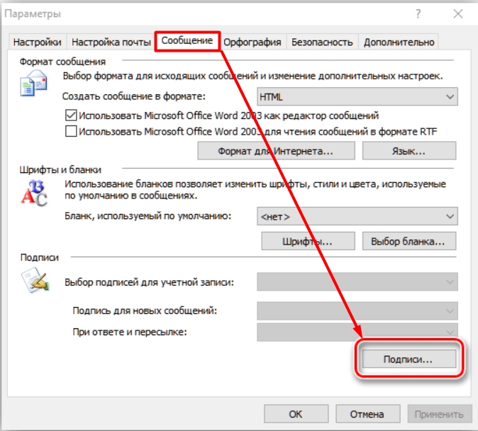 Как настроить почту в аутлуке. Подпись в Outlook. Изменение подписи в Outlook. Редактирование подписи в Outlook. Outlook подпись в письме.