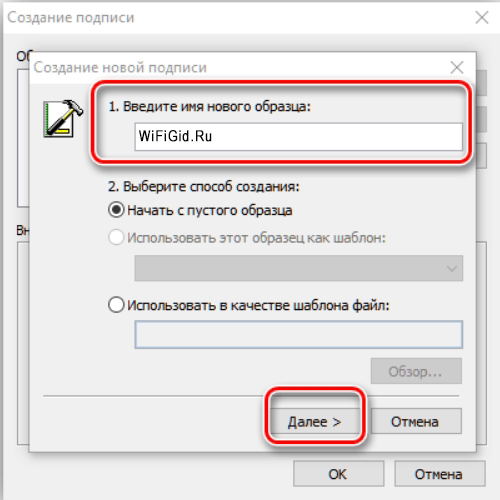 Как сделать подпись в Outlook: ответ Бородача