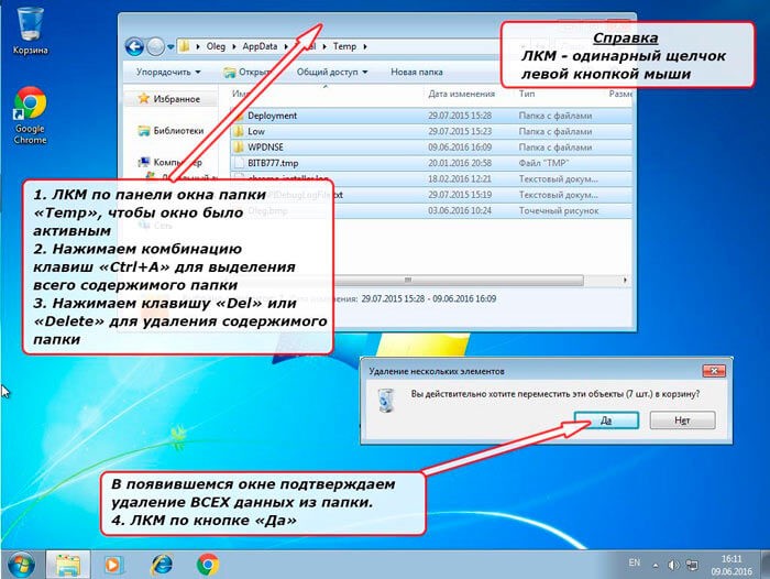 Инструкция по удалению папки Темп вручную