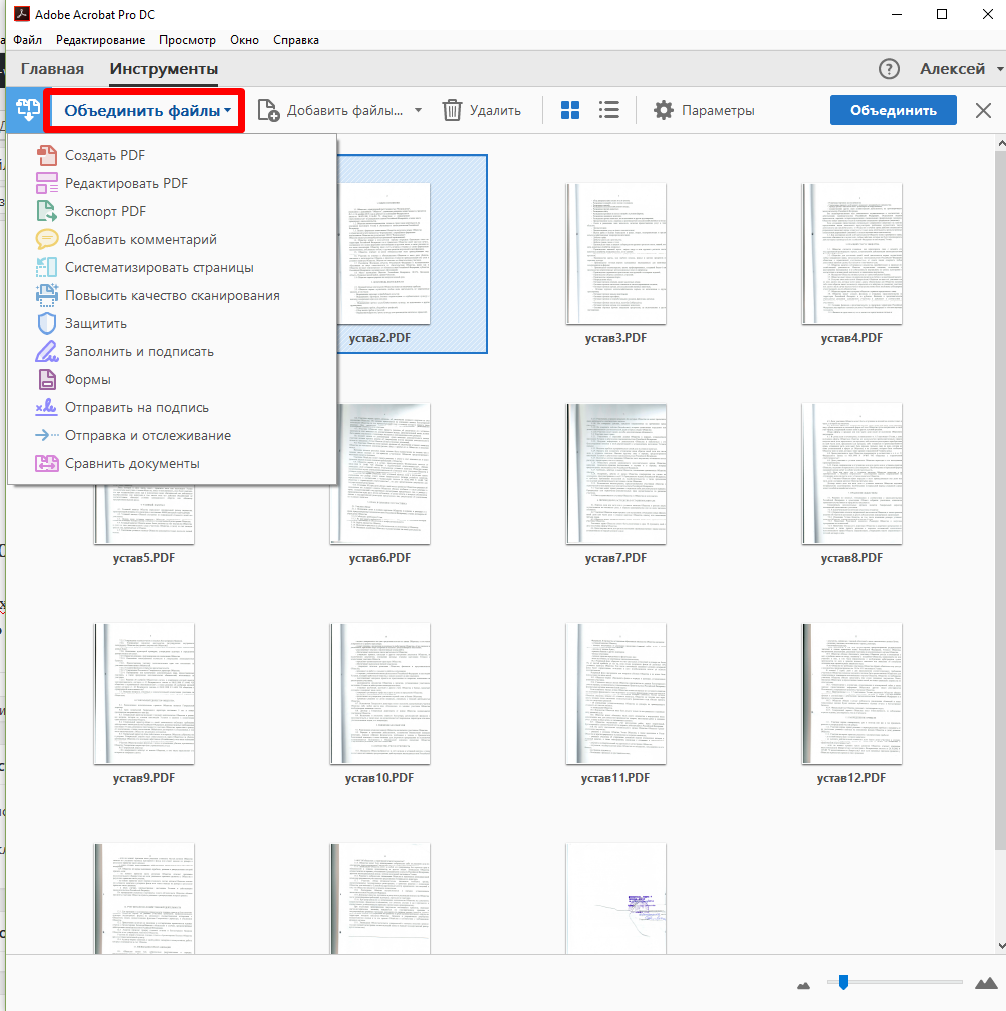 Соединить документы. Как создать один файл pdf из нескольких pdf. Несколько документов в один файл. Объединение в один файл пдф. Как соединить файлы в один документ.