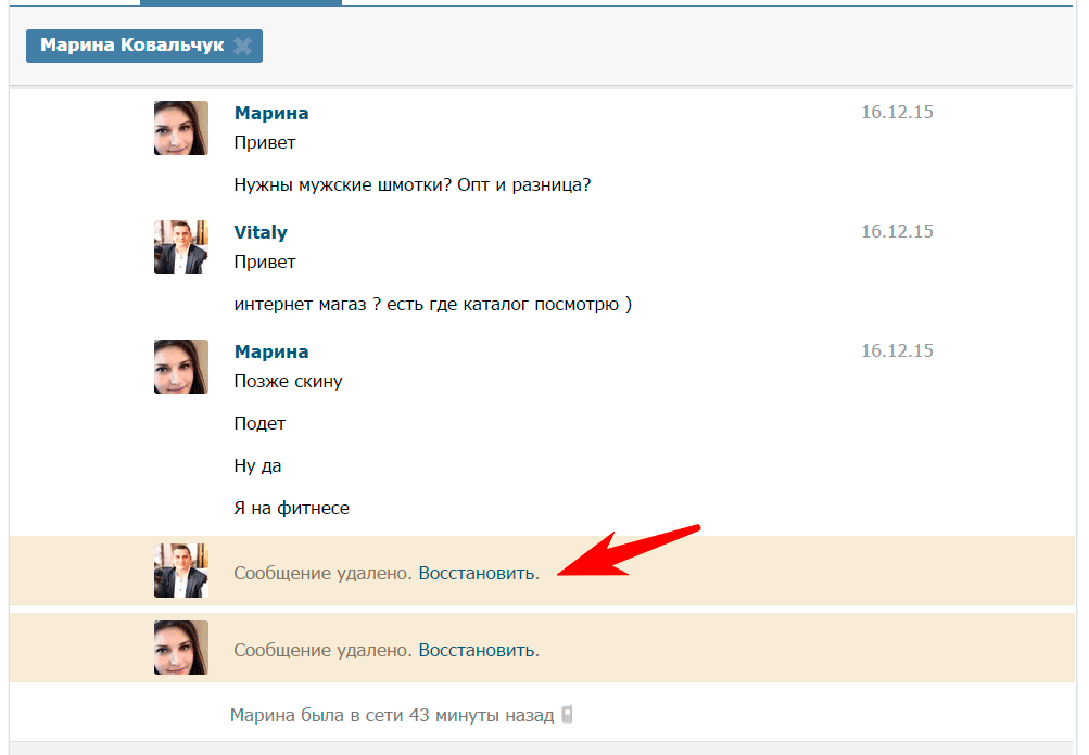 Бывшая удалила сообщение. Сообщение ВКОНТАКТЕ. Удаленные сообщения ВК. Сообщения в ВК. Как читать удаленные сообщения в ВК.