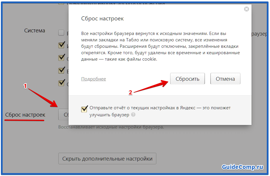 Сброс настроек не заходя в настройки. Как зайти в настройки браузера. Как сбросить Яндекс браузер. Настройки Яндекс браузера. Как сбросить настройки Яндекс браузера.