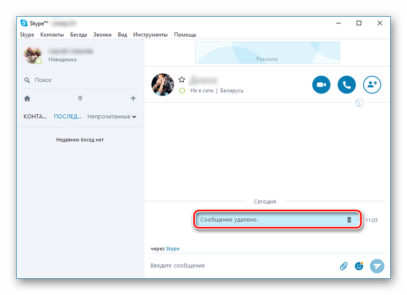 Как удалить собеседника в скайпе. Переписка в Skype. Скайп сообщение. Как переписываться в скайпе. Статусы в скайпе.