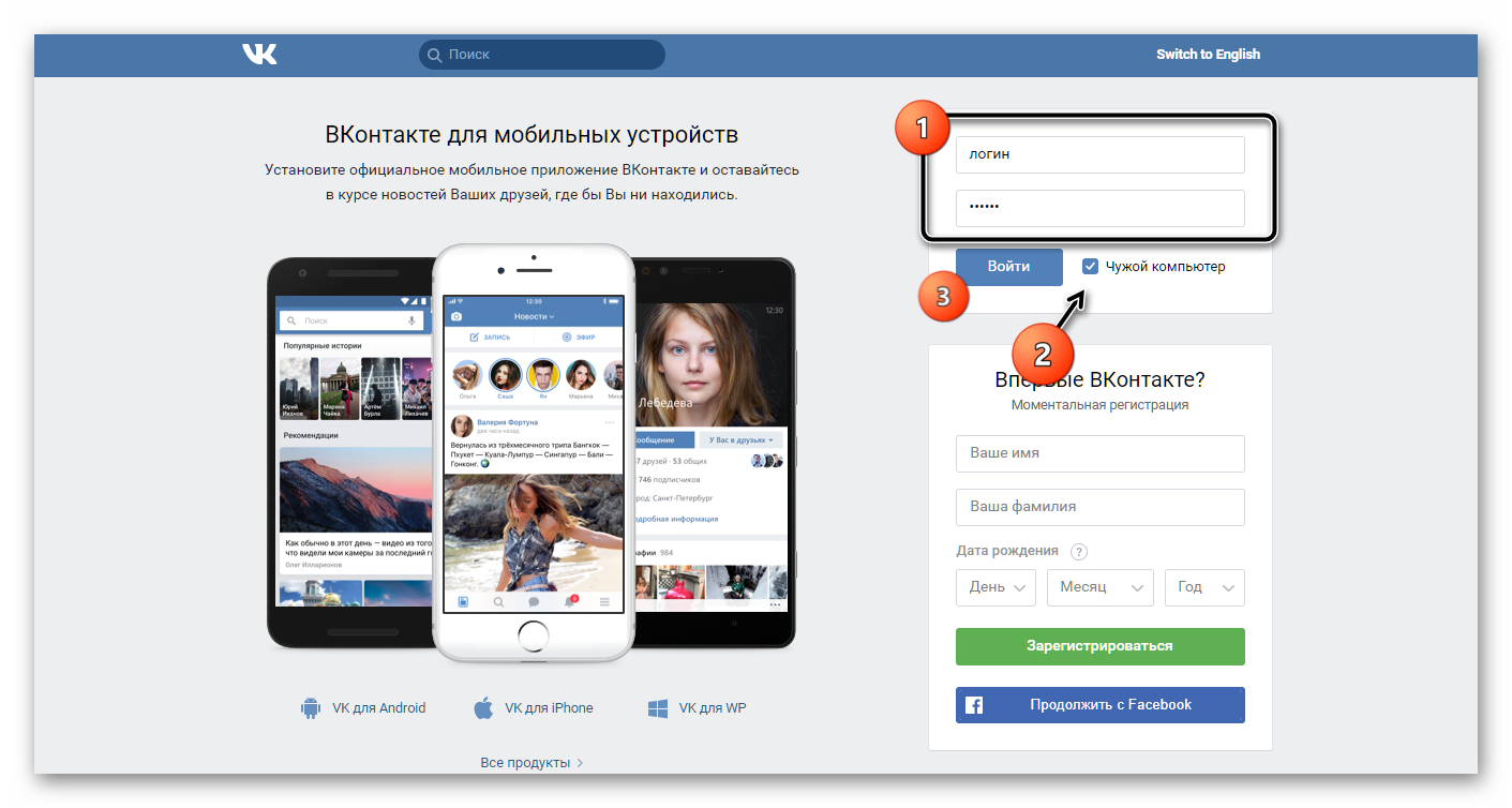 Войти через компьютер. ВК страница вход. Зайти на чужую страницу в ВК. Страница ВКОНТАКТЕ через компьютер. ВК Главная.