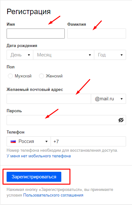 Как создать почту mail без номера телефона. Электронная почта регистрация. Электронная почта для регистрации аккаунта. Имя пользователя для почты. Имя пользователя в почте mail.