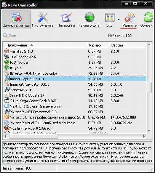 Программа для удаления программ полностью с компьютера. Режим охоты Revo Uninstaller. Как удалить программу с компьютера полностью. Популярные Ути. Как удалить ICQ С компьютера полностью.