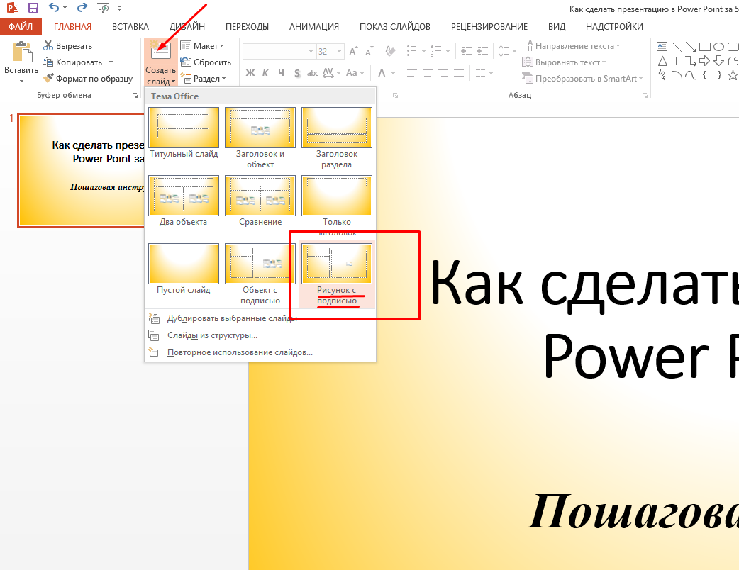 Как добавить презентацию в презентацию powerpoint. Как вставить текст в повер поинт. Как вставитть Текс в павер поинт\. Как делать презентацию в поверпоинье. Как делать презентацию в повер поинте.