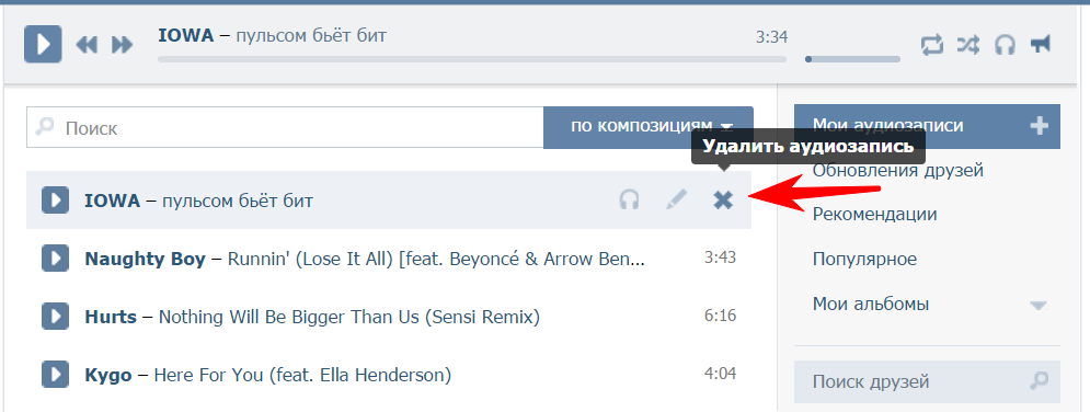 Как удалить песню. Как удалить аудиозапись. Как удалить музыку из ВК. Как убрать музыку в ВК. Как удалить музыку в ВК.