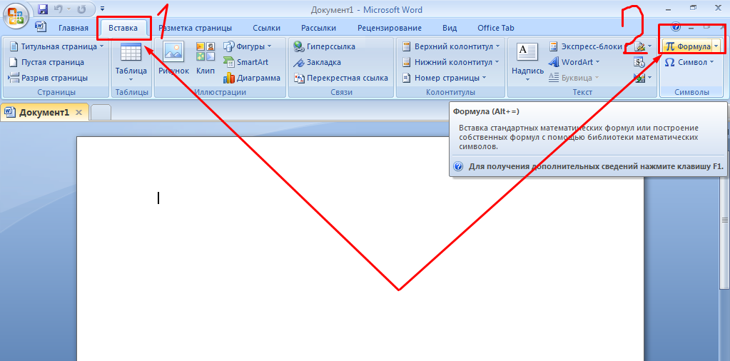 Ворд стоит. Вставка формулы в Word. Вставка формул в Ворде. Как писать формулы в Ворде. Как записать формулу в Ворде.