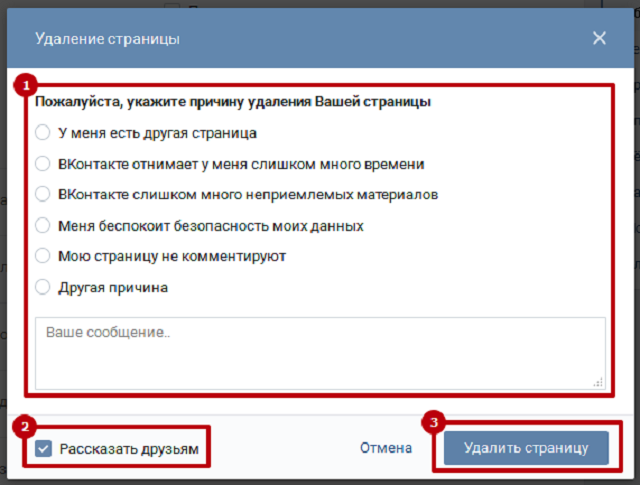 Удалить page. Удалить страницу ВКОНТАКТЕ. Удалить страничку в ВК. Как удалить стр в ВК. Как удалить страницу вок.