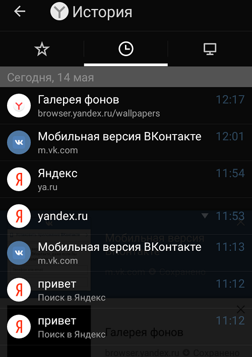 История браузера на андроид. Как посмотреть историю в телефоне андроид. Как посмотреть историю браузера на телефоне. Посмотреть историю в телефоне ка. История просмотров на телефоне.