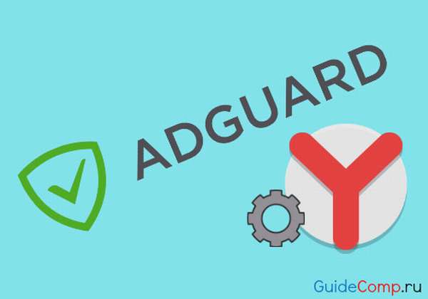 adguard yandex