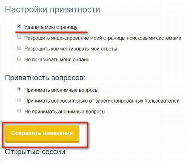Как снять привилегию. Как удалить Спрашивай ру страницу. Удалить страницу. Как удалить на Спрашивай страницу. Как удалить свою страницу в Спрашивай.