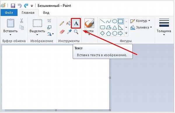 Как вставить в paint. Как написать текст в пейнте. Текст в паинте. Как написать текст в Paint. Как написать текст в поинте.