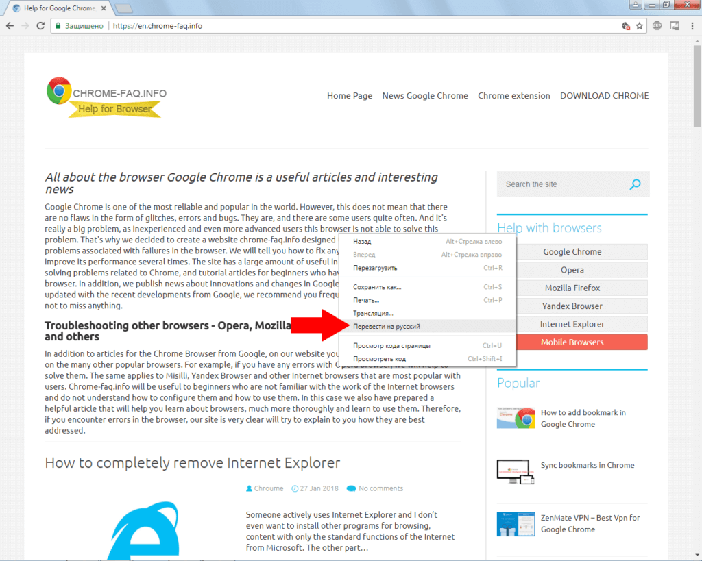 Перевести на русский страницу в браузере